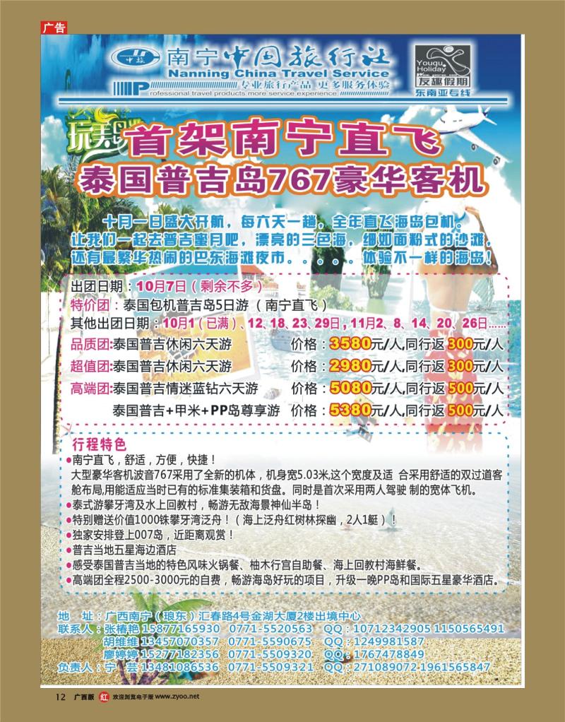 r12南宁中国旅行社—畅游海岛·普吉