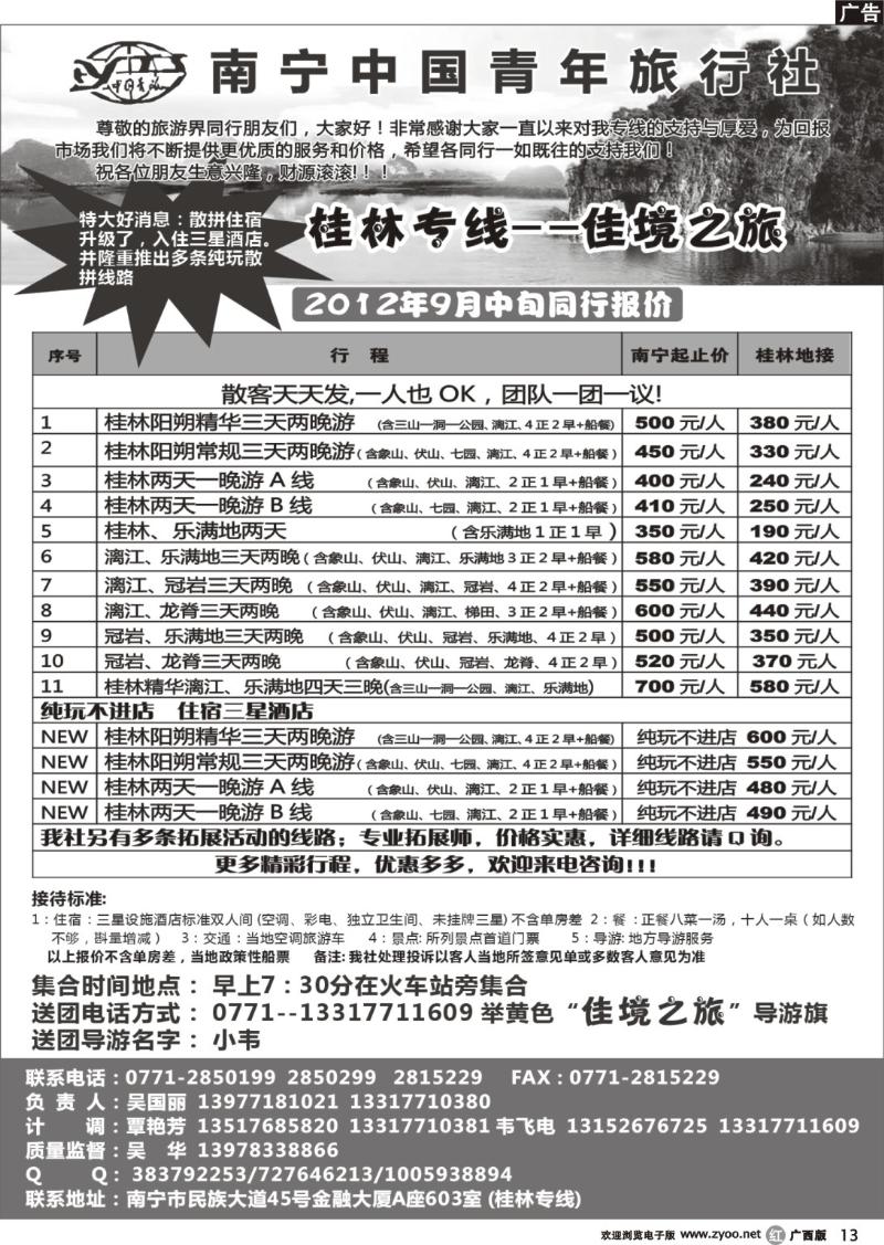 r13桂林专线—佳境之旅