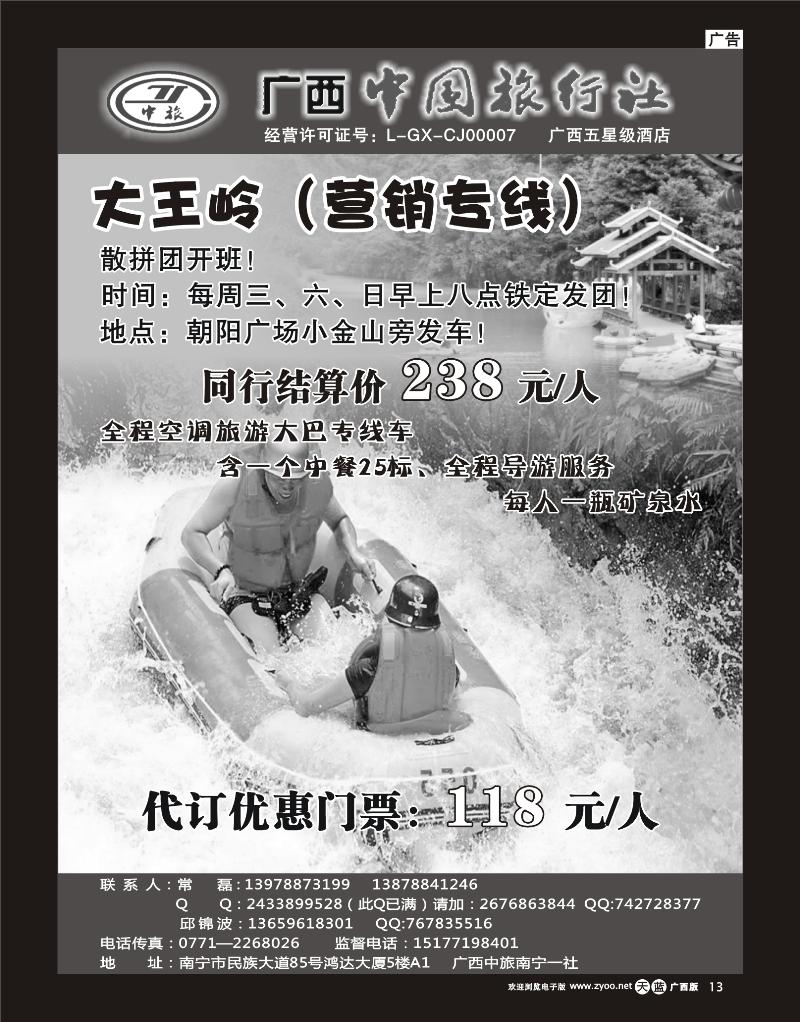 单彩天蓝r13广西中旅南宁一分社—大王岭（营销专线）