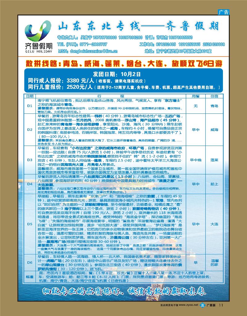 bb11齐鲁假期