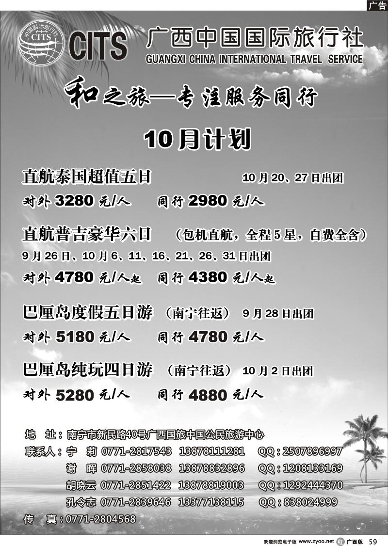 r59和之旅—10月出境计划