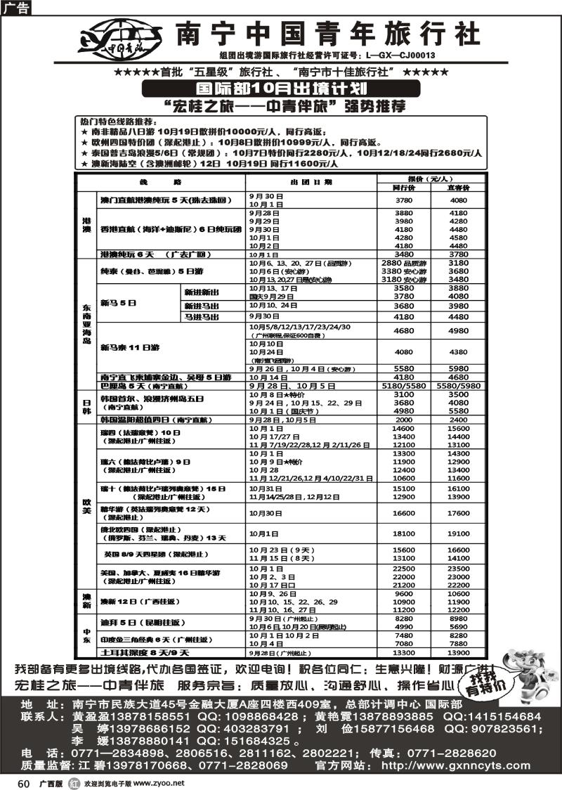 r60南宁中国青年旅行社 国际部—10出境计划