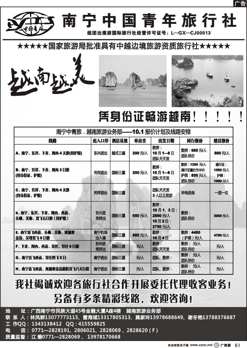 r61南宁中国青年旅行社—越南专线