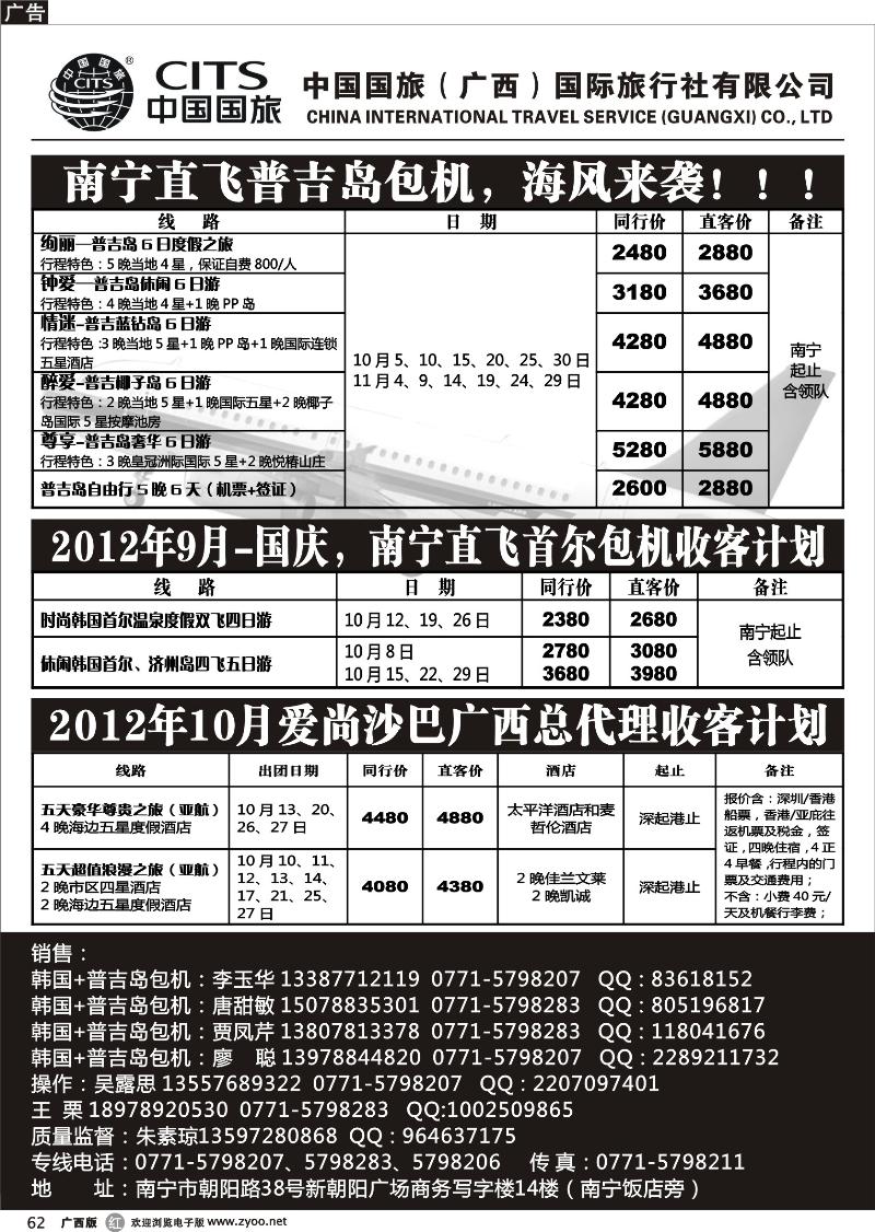 r62中国国旅（广西）国际旅行社—出境旅游批发