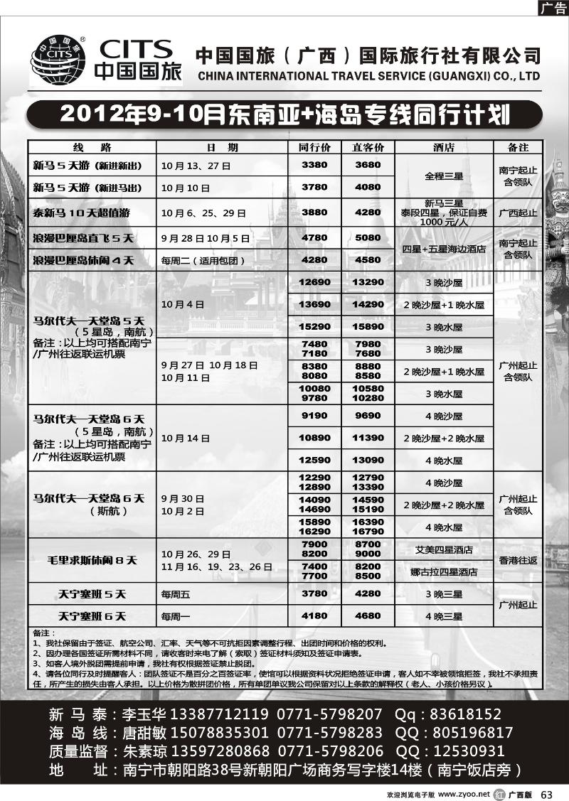 r63中国国旅（广西）国际旅行社—出境旅游批发