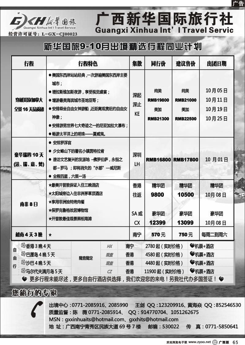 r65新华国旅
