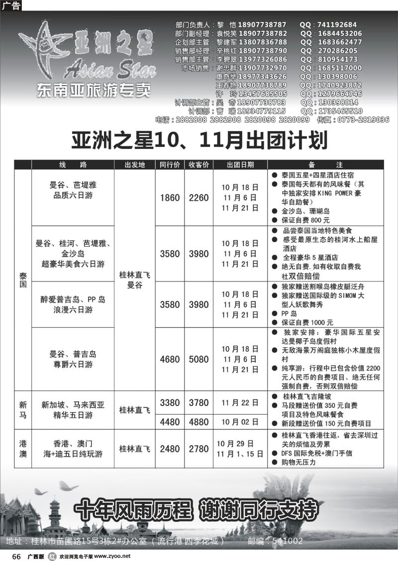 r66东南亚专卖—亚洲之星