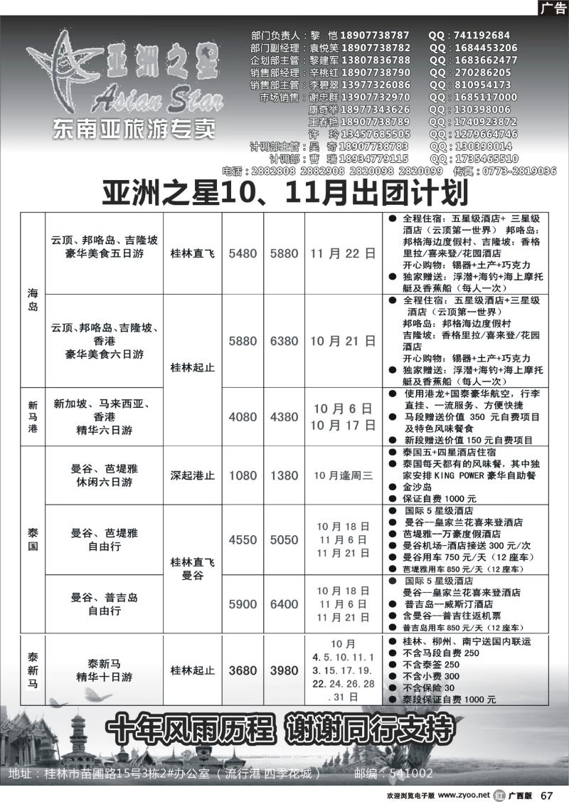 r67东南亚专卖—亚洲之星