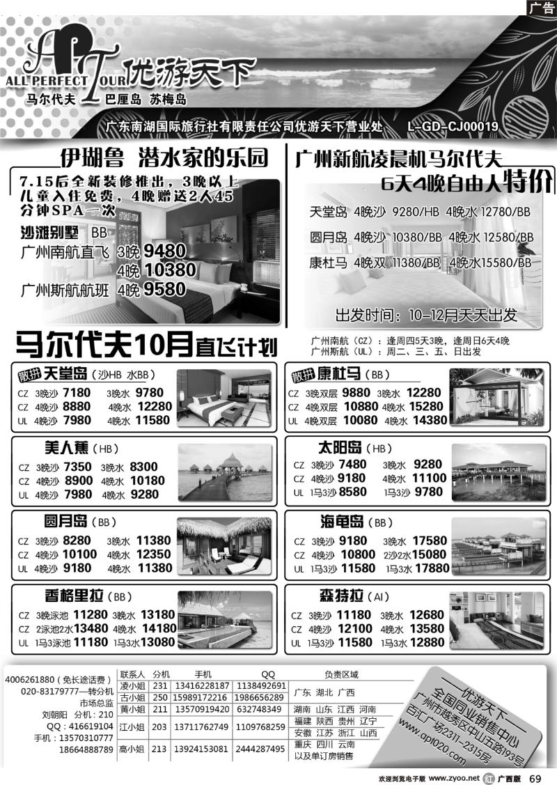 r69优游天下--马尔代夫