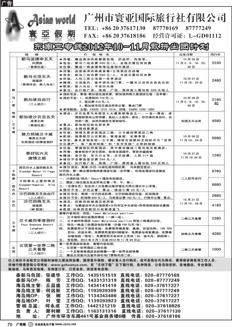 r70寰亚假期-东南亚专线