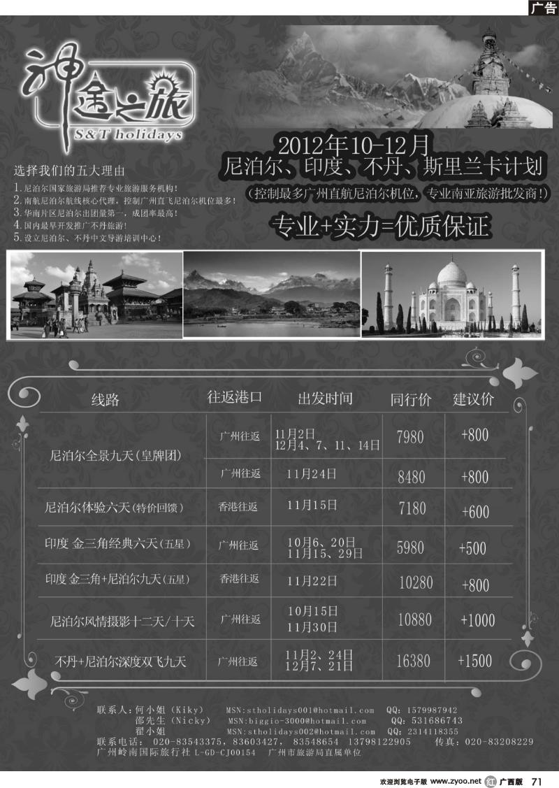 r71神途之旅—尼泊尔、印度、不丹国庆计划