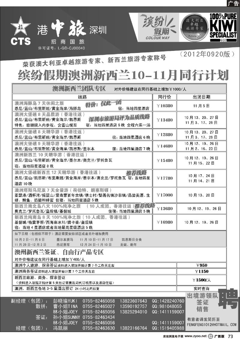 r73招商国旅-澳洲新西兰同行计划