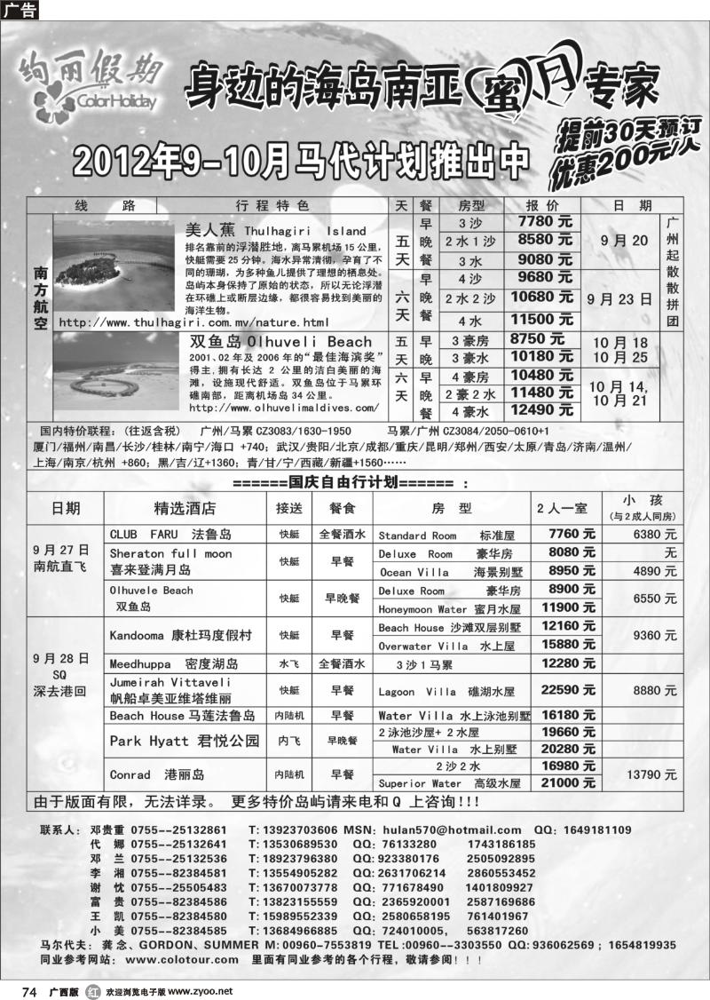 r74炫丽假期--马尔代夫9月及十一计划