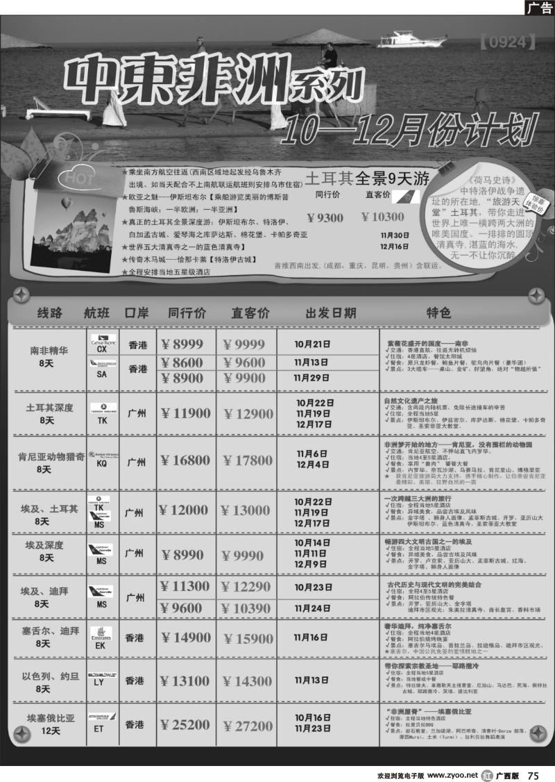 r75创景旅游—迪拜10-12月系列计划