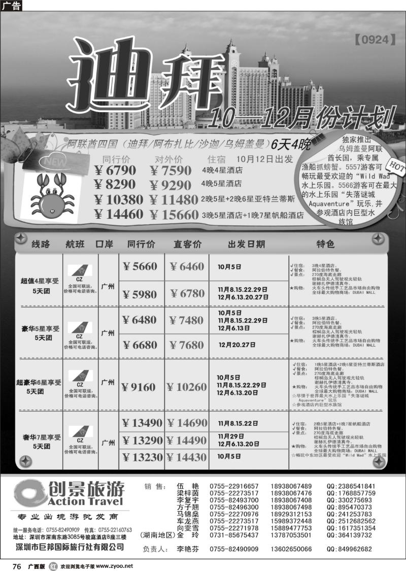 r76创景旅游—中东非10-12月系列计划