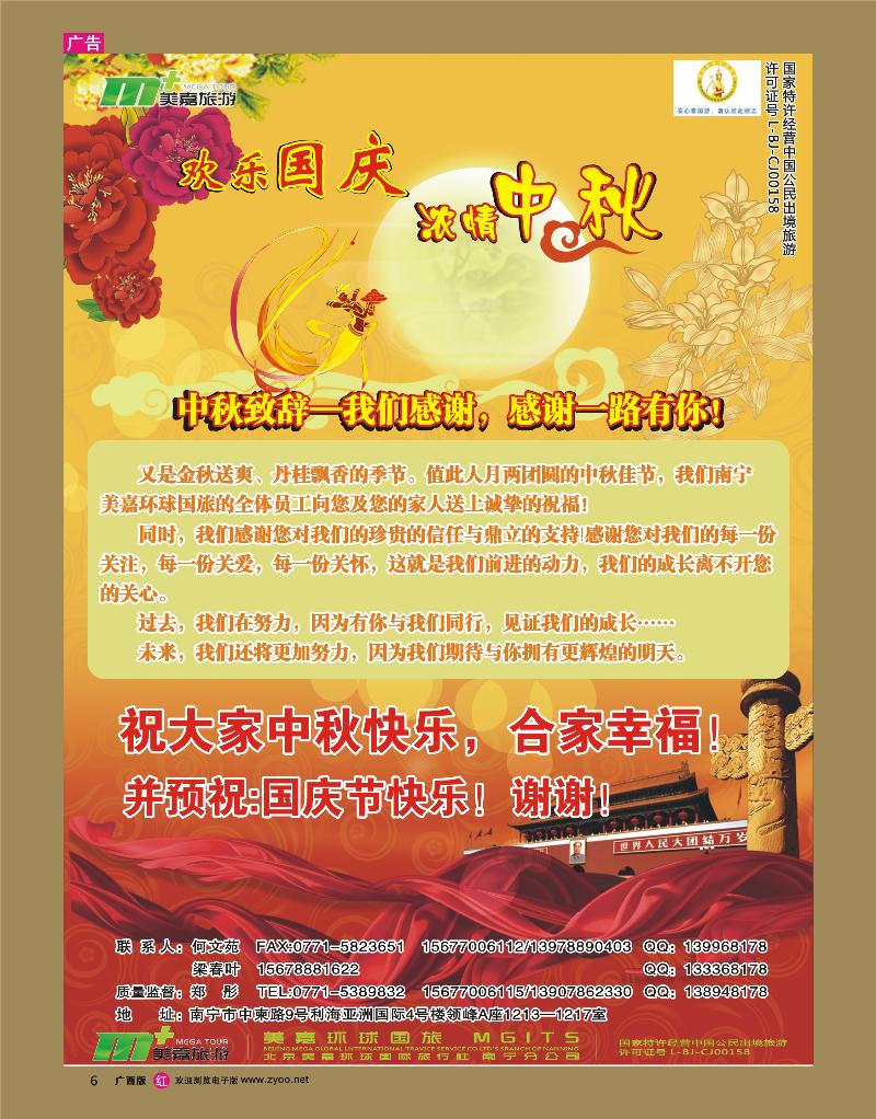 rr06南宁美嘉国旅-感谢及祝贺版