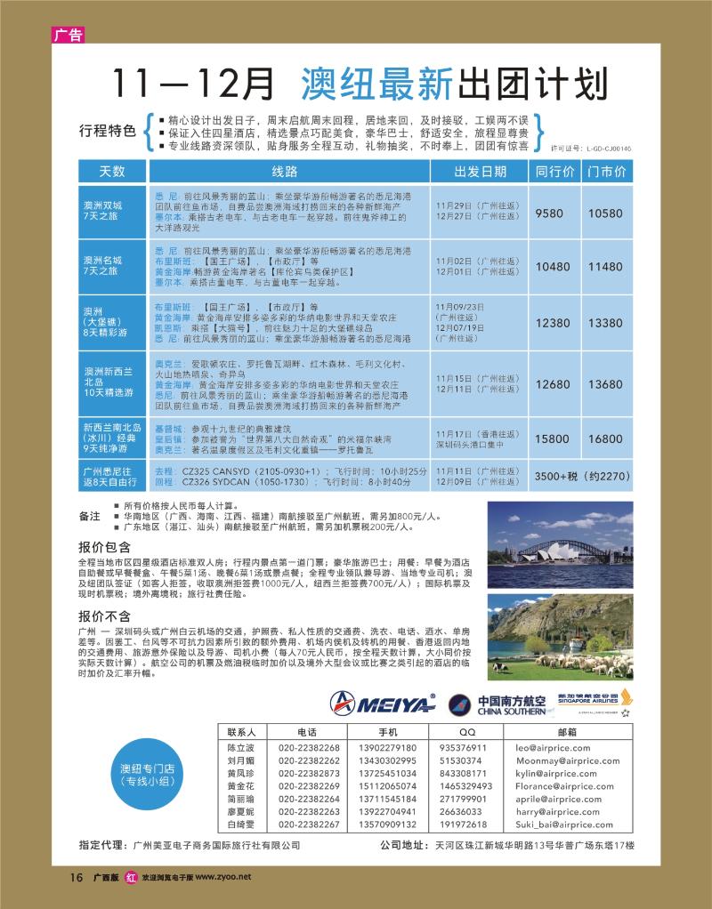 rr16美亚 - 11-12月澳纽最新出团计划
