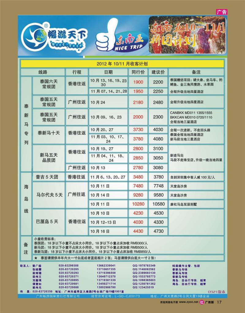 rr17畅游天下—东南亚10-11月散拼计划