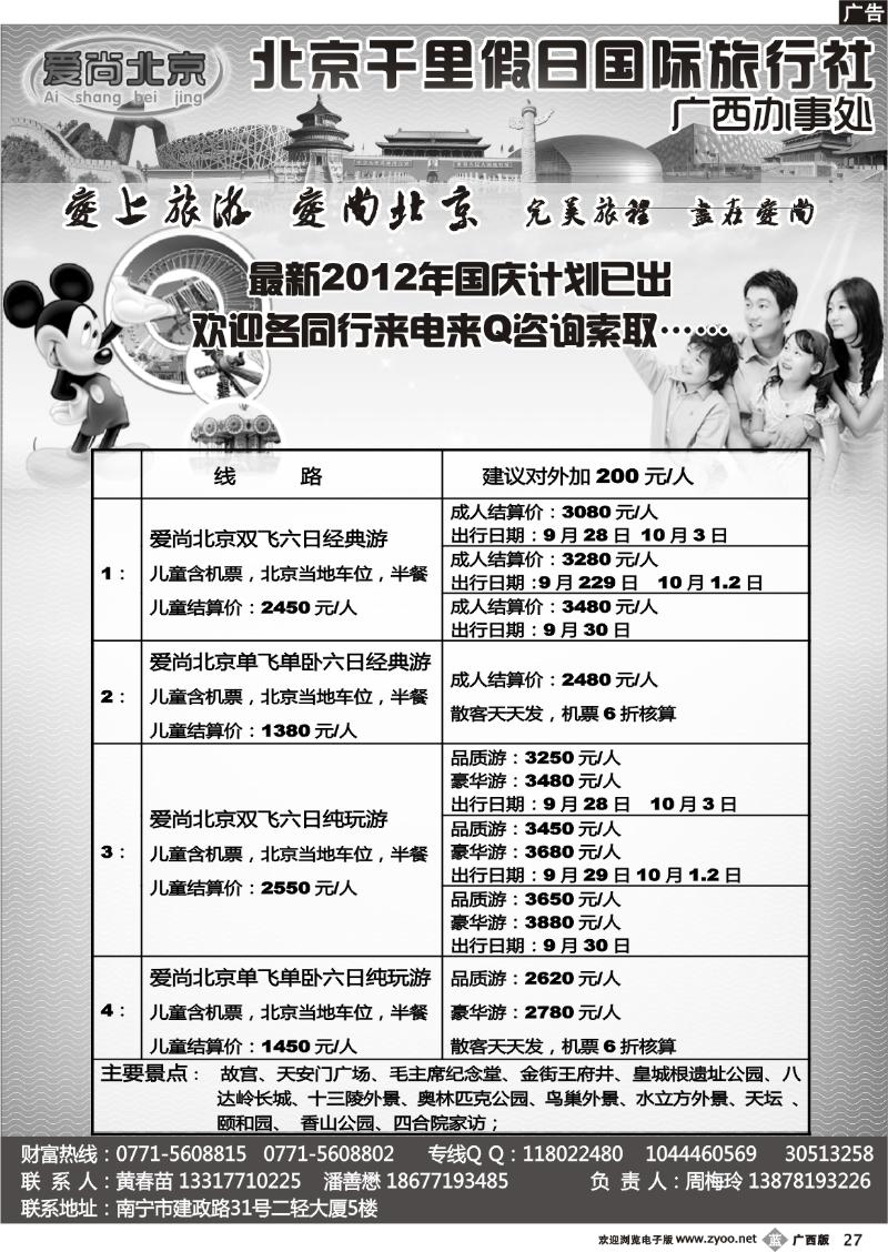 b27爱尚北京