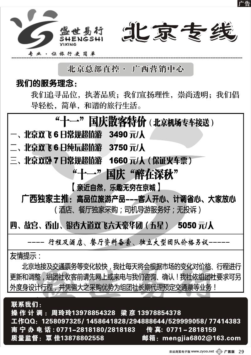b29北京—盛世易行