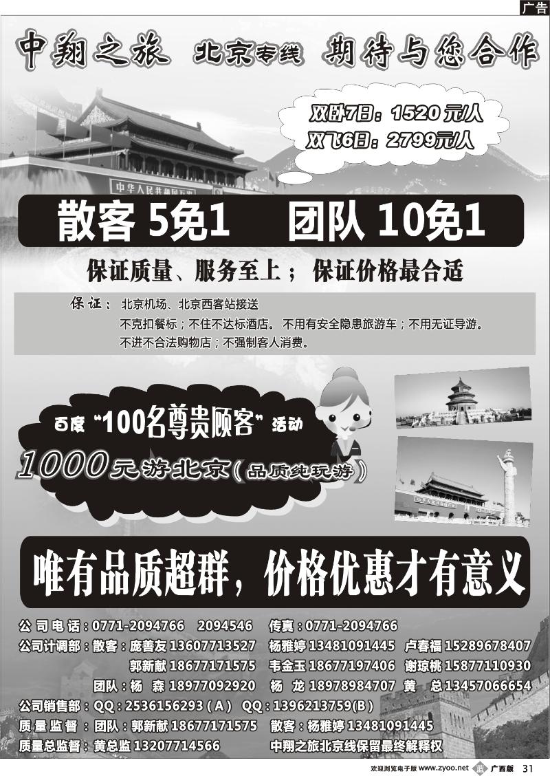 b31中翔之旅—北京专线