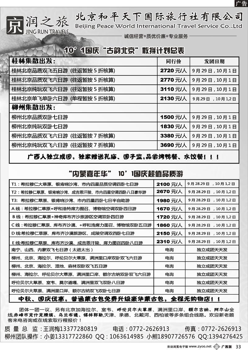 b33京润之旅