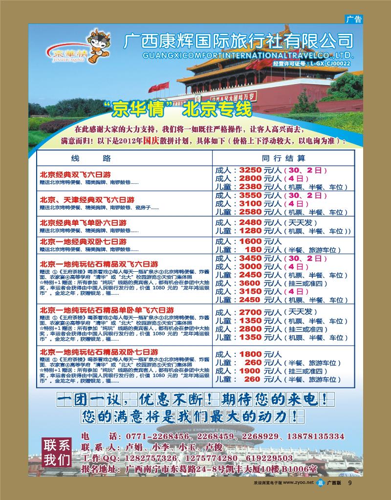 bb09京华情