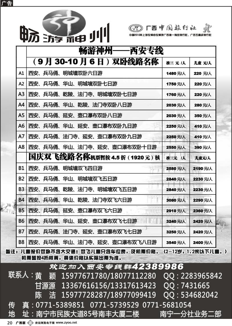 b20畅游神州——西安专线