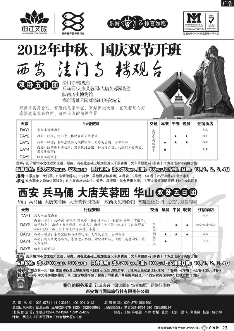 b23乐游曲江惊喜如愿—西安黄河国旅