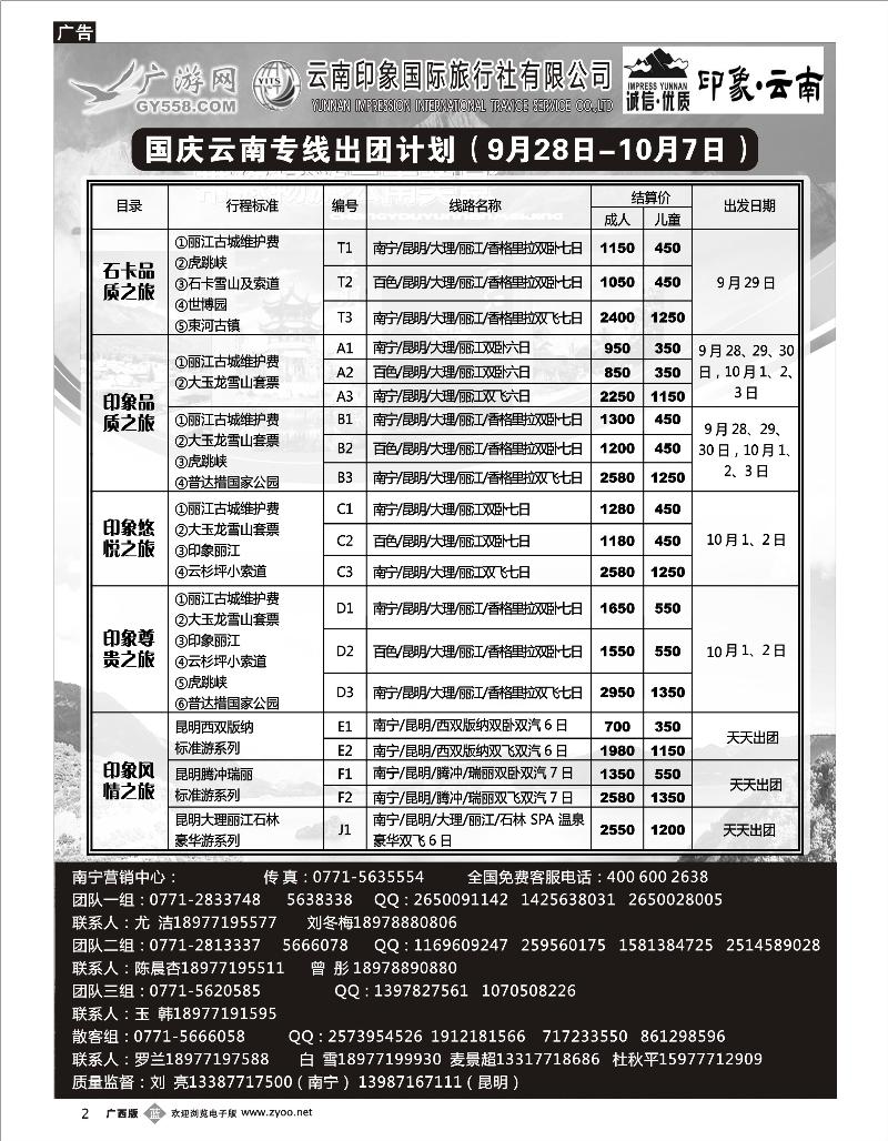 b02广游网—印象云南