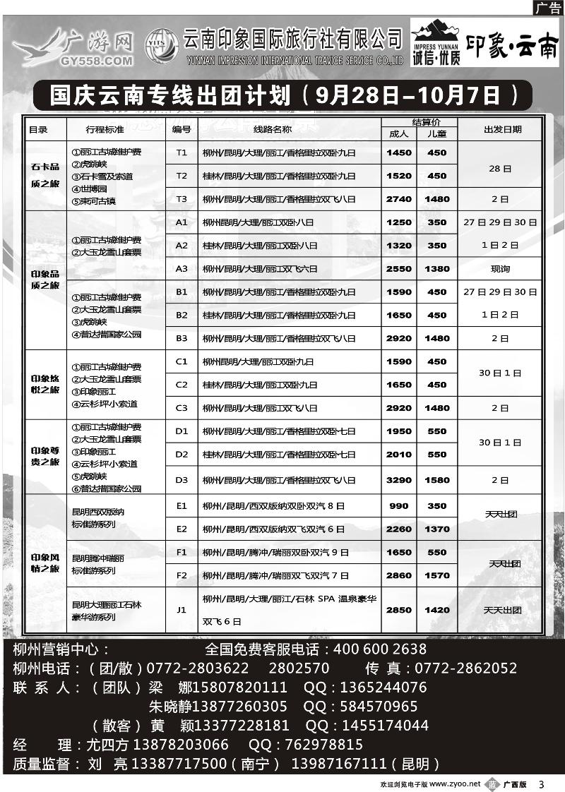 b03广游网—印象云南