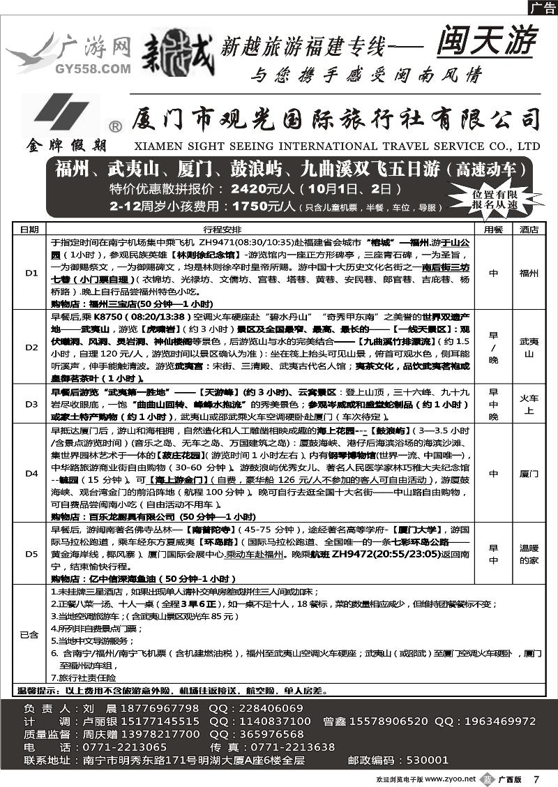 b07广游网—南宁新越国旅—闽天游散拼计划