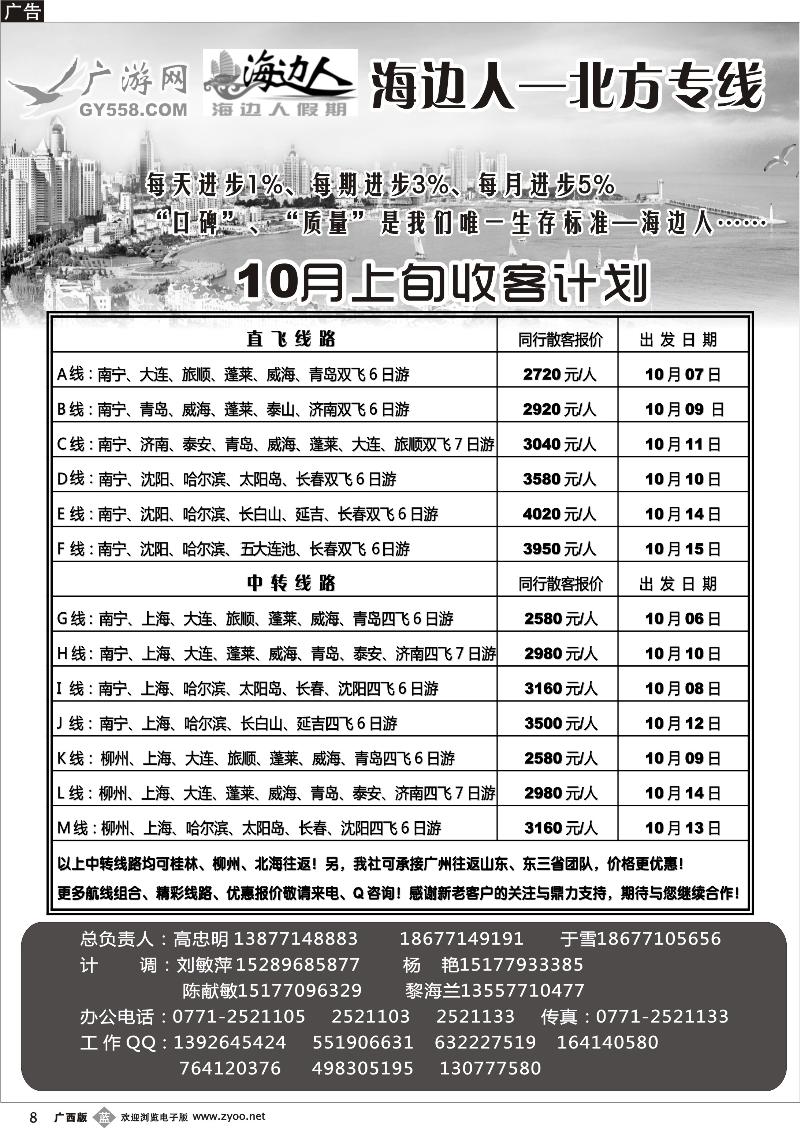 b08广游网—海边人—山东、东北专线