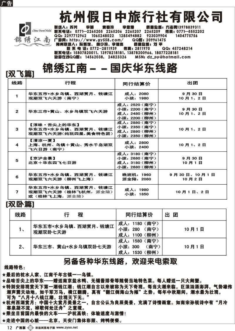 b12广游网—锦绣江南