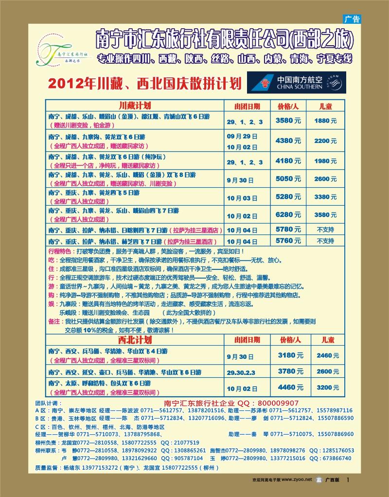 bb01西部之旅