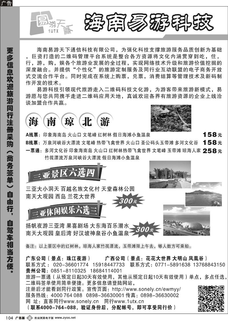 b104海南易游天下旅行社有限公司