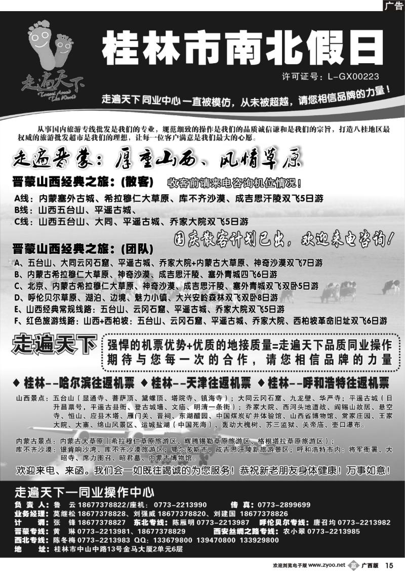 b15桂林南北假日国旅——走遍天下同业操作中心