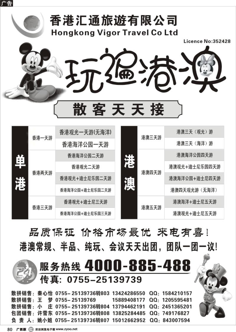 r80香港匯通旅遊-港澳环岛散拼