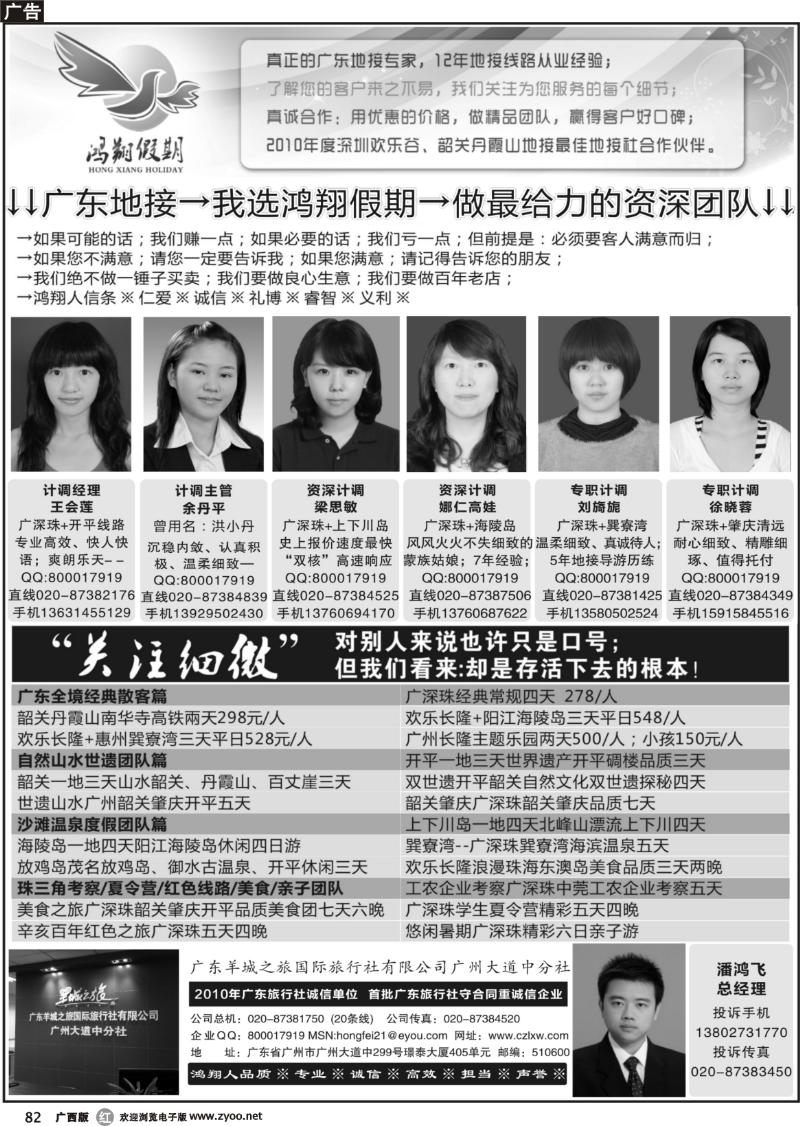 r82广东地接-我选鸿翔假期-做最给力的资深团队