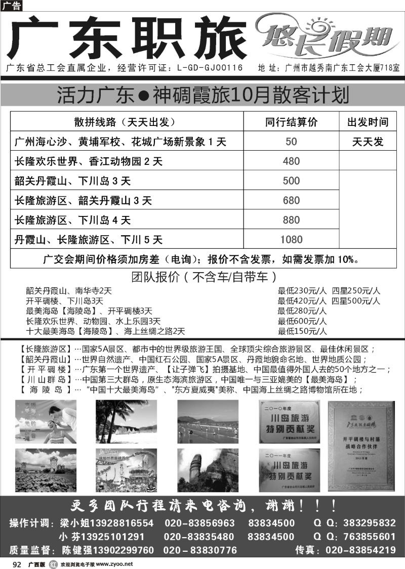 r92广东职旅·神碉霞旅