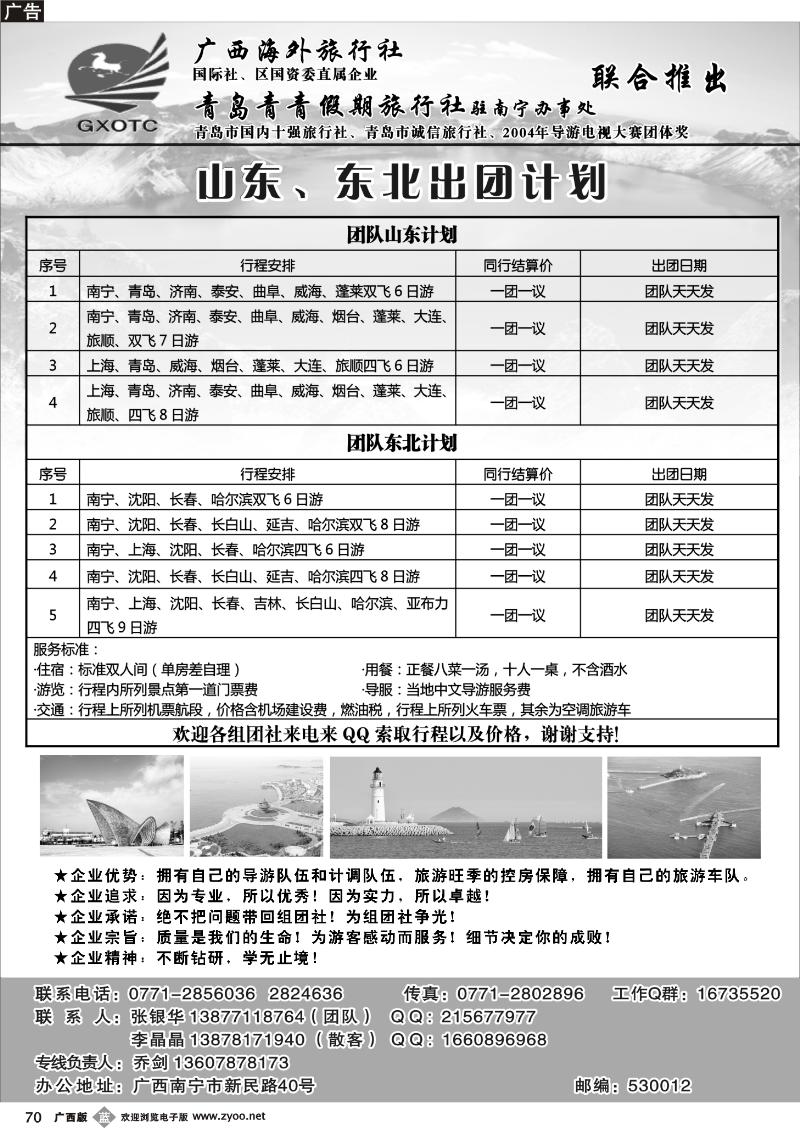 b70青青假期—山东、东北专线