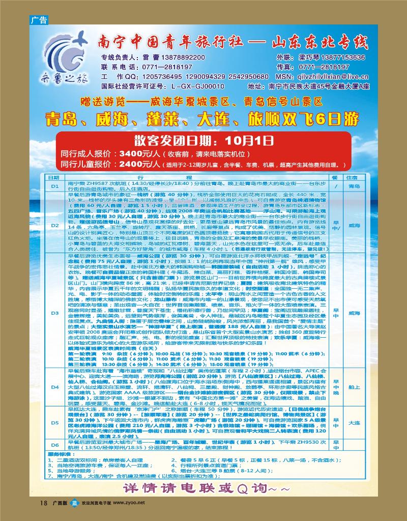 bb18齐鲁之旅