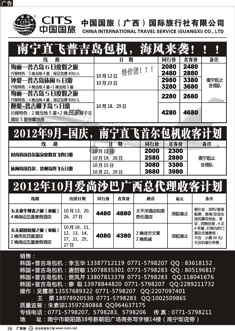 r36中国国旅（广西）国际旅行社—出境旅游批发