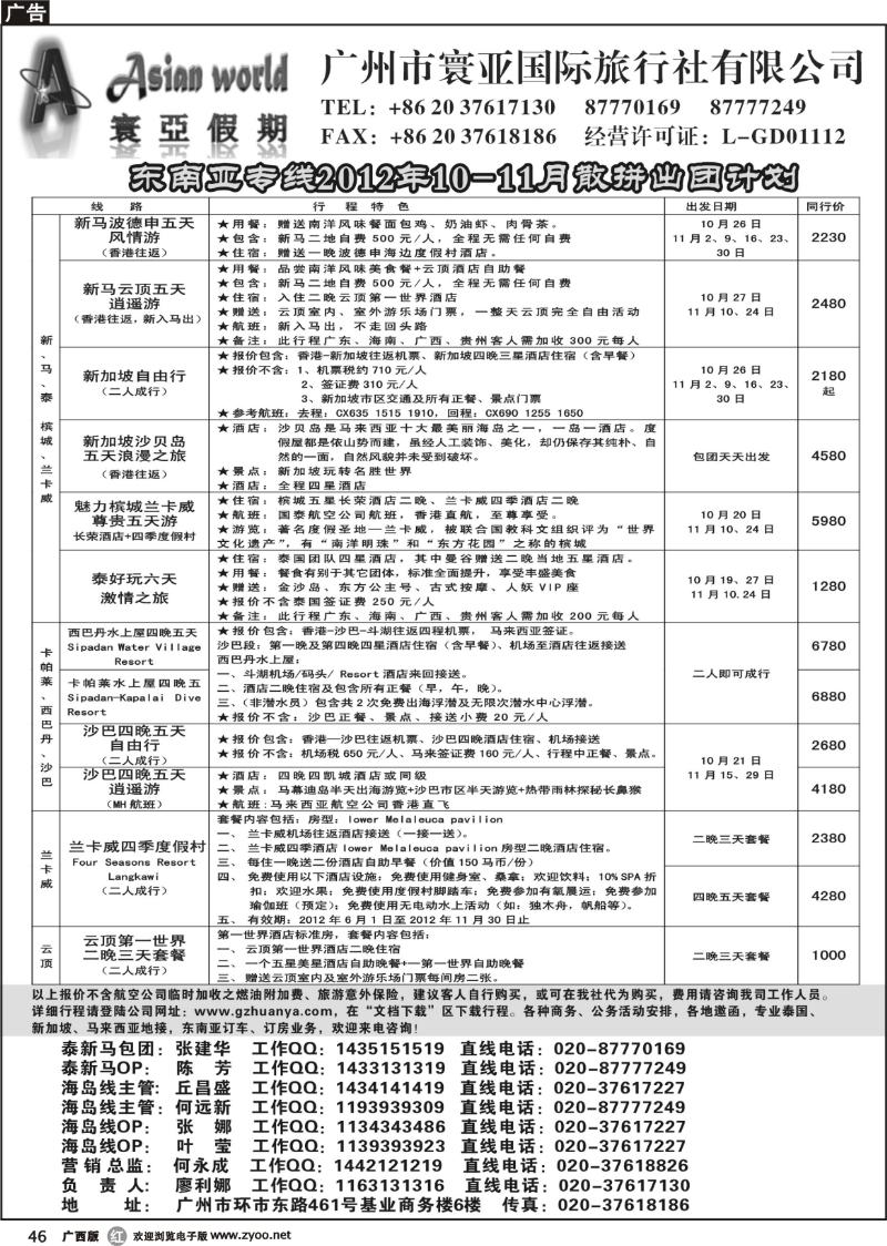 r46寰亚假期-东南亚专线