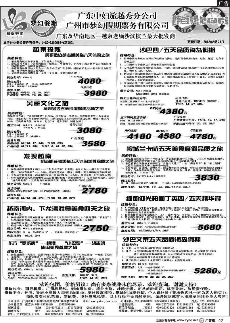 r47广东中妇（梦幻假期）越柬老缅沙巴汶莱专家
