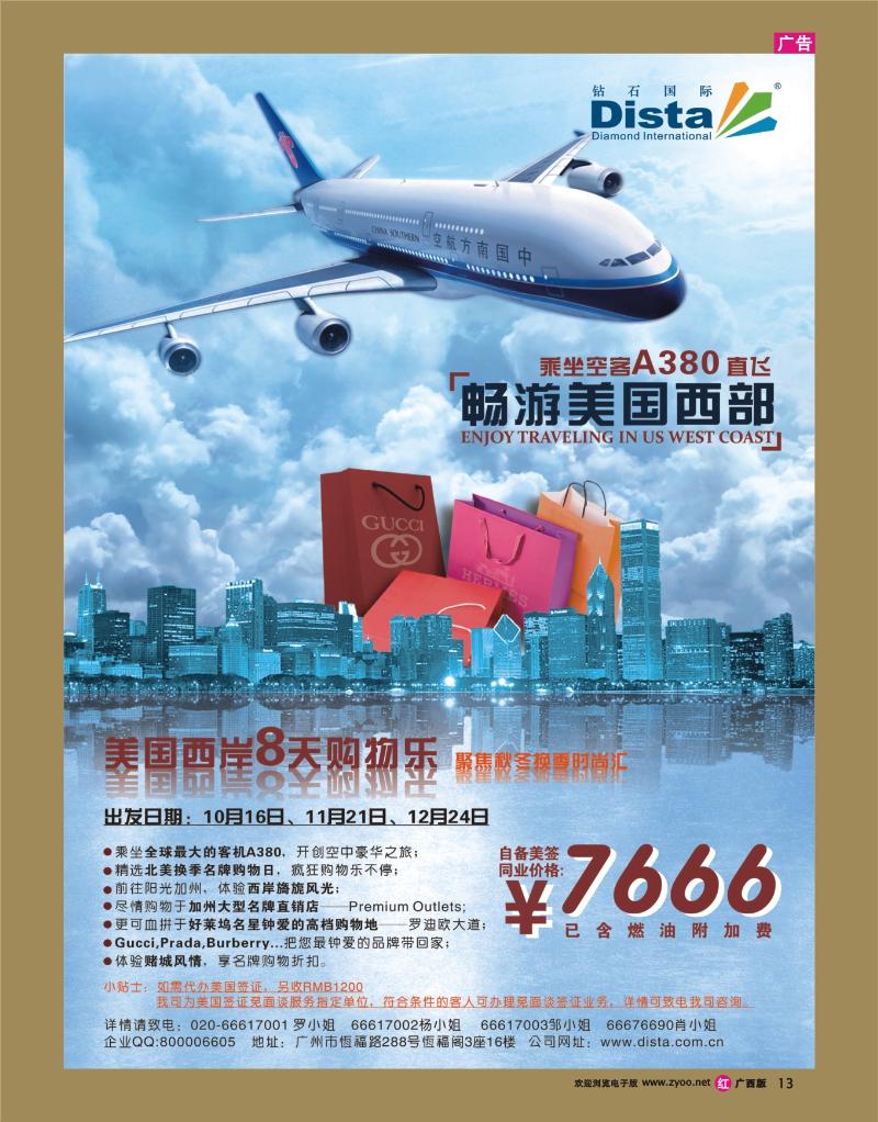 rr13钻石国际旅行社——南航直飞美国西岸计划