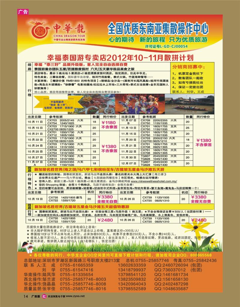 rr14中华龙-幸福泰国游特价散拼计划(一)