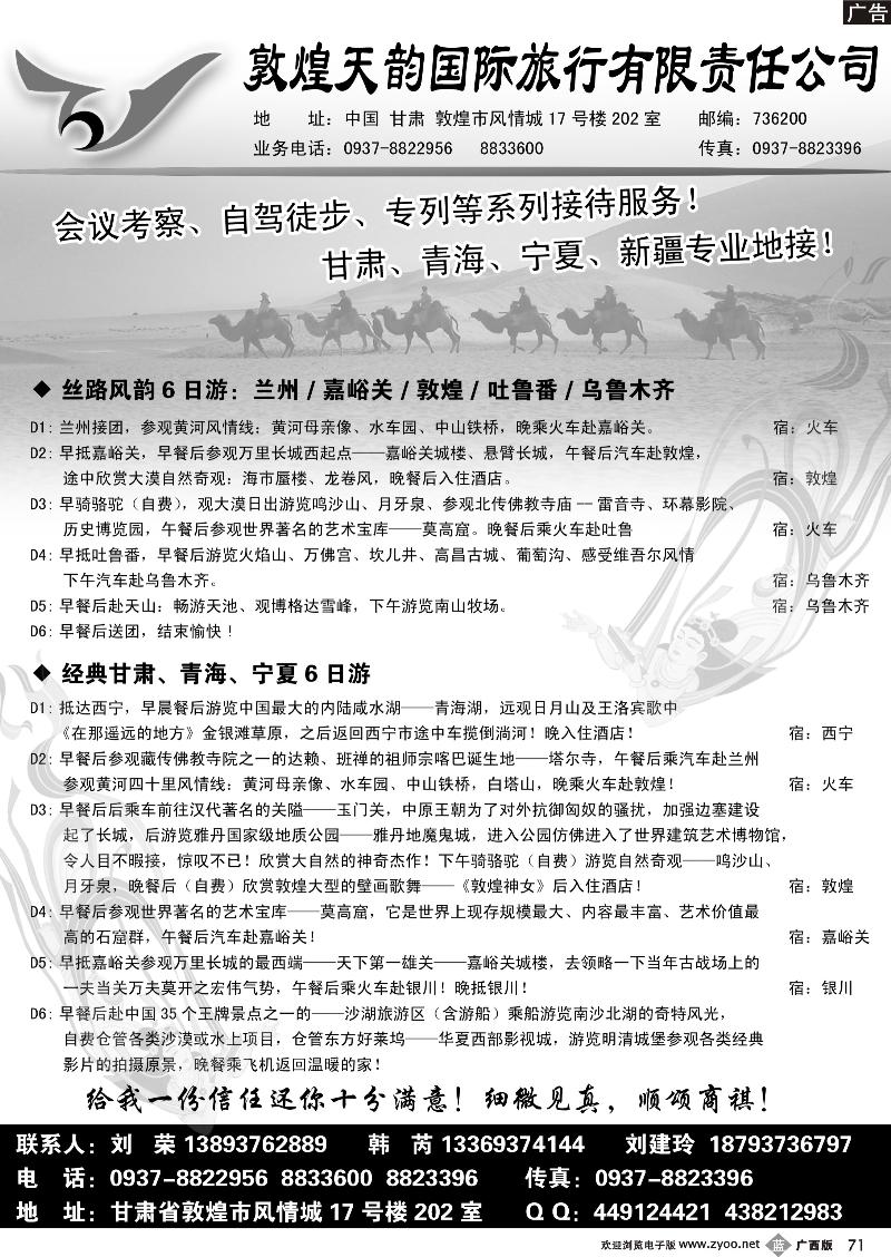 b71敦煌天韵国际旅行社有限公司