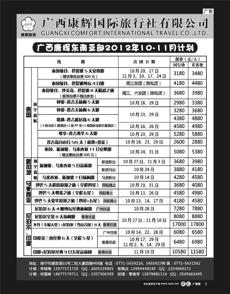 单彩洋红r03康辉国旅出境旅游中心—东南亚部2012年10-11月计划
