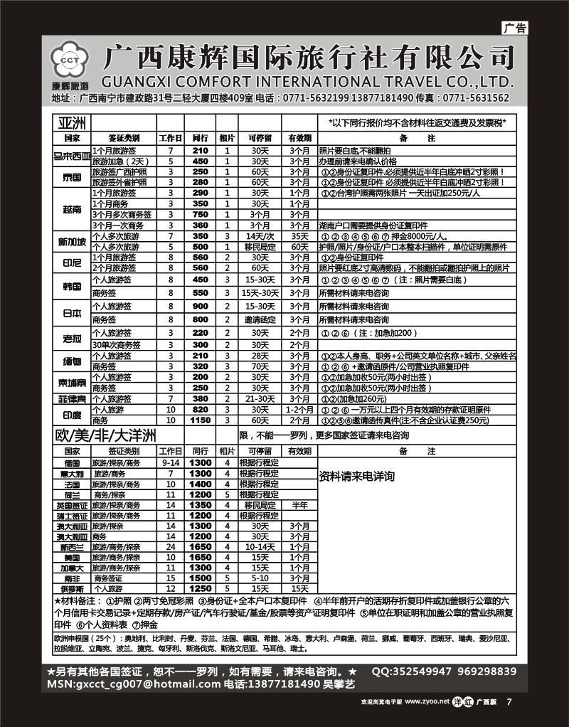 单彩洋红r07康辉国旅出境旅游中心—签证